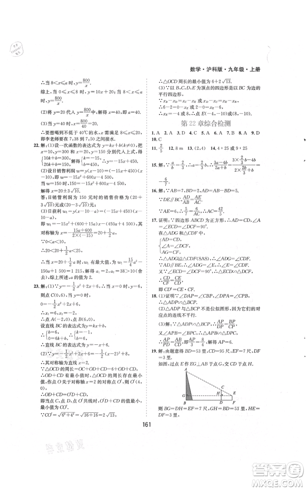 黃山書社2021新編基礎(chǔ)訓(xùn)練九年級上冊數(shù)學(xué)滬科版參考答案