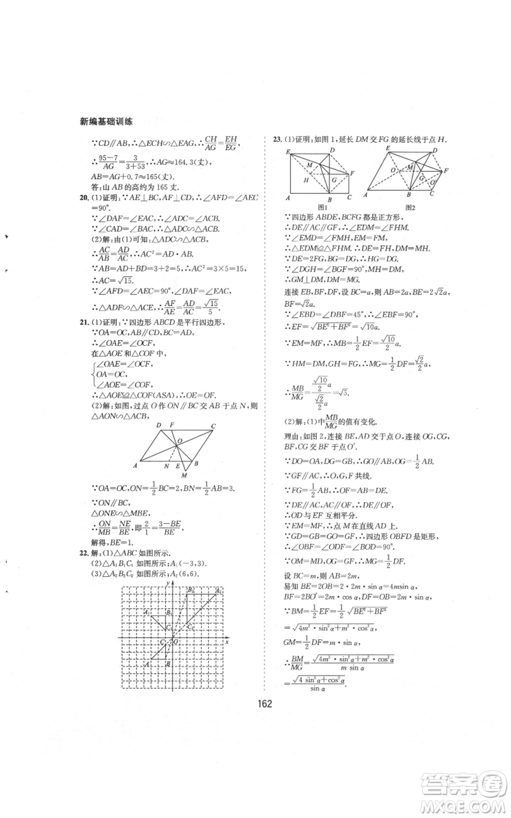 黃山書社2021新編基礎(chǔ)訓(xùn)練九年級上冊數(shù)學(xué)滬科版參考答案