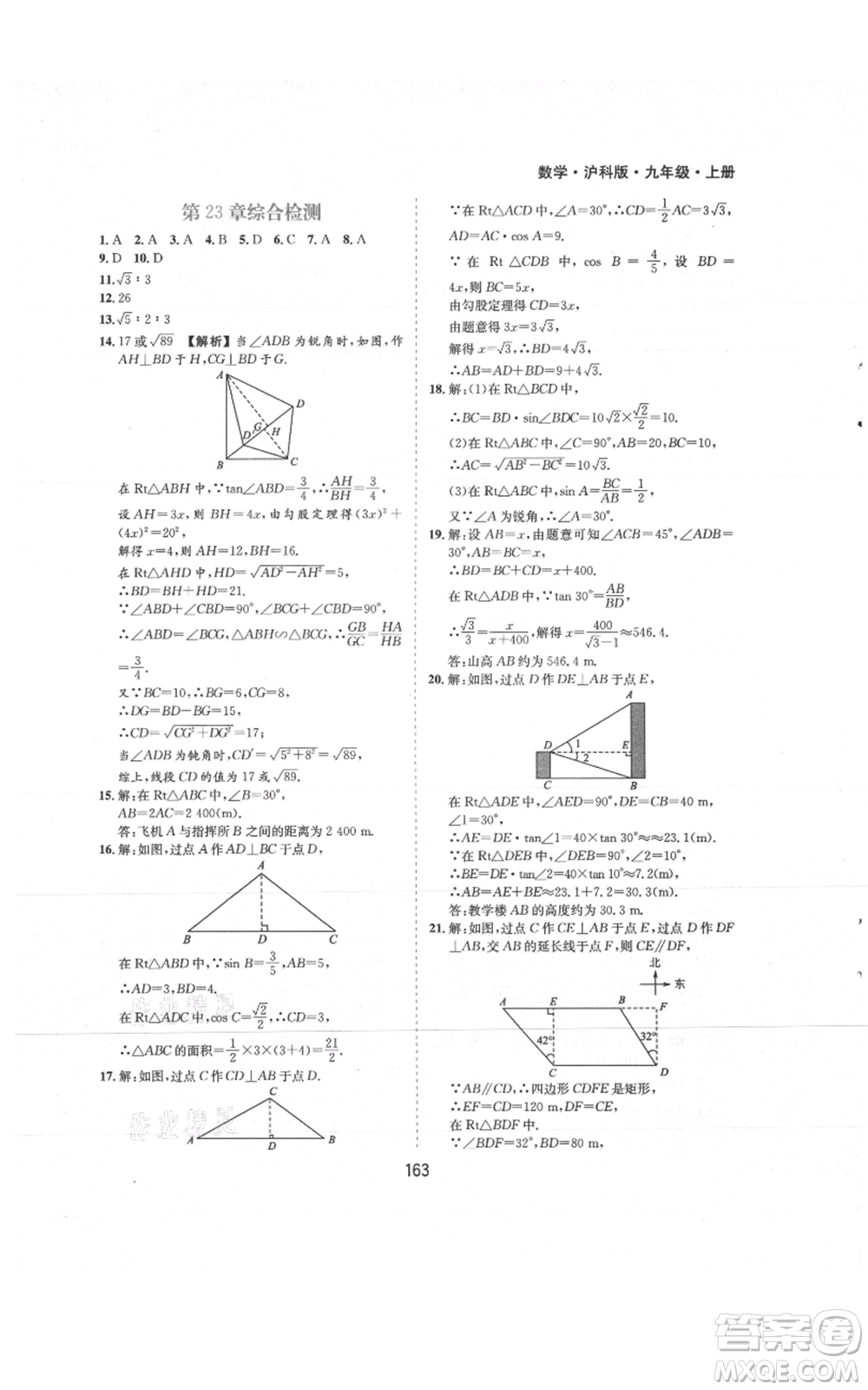 黃山書社2021新編基礎(chǔ)訓(xùn)練九年級上冊數(shù)學(xué)滬科版參考答案