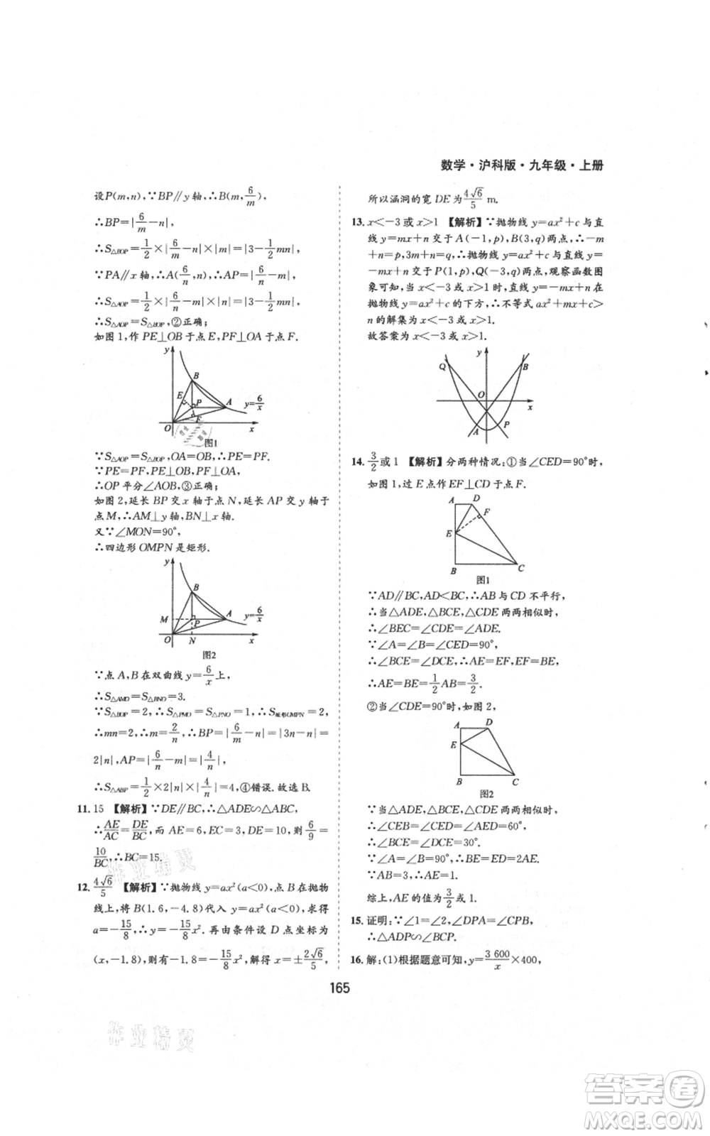 黃山書社2021新編基礎(chǔ)訓(xùn)練九年級上冊數(shù)學(xué)滬科版參考答案