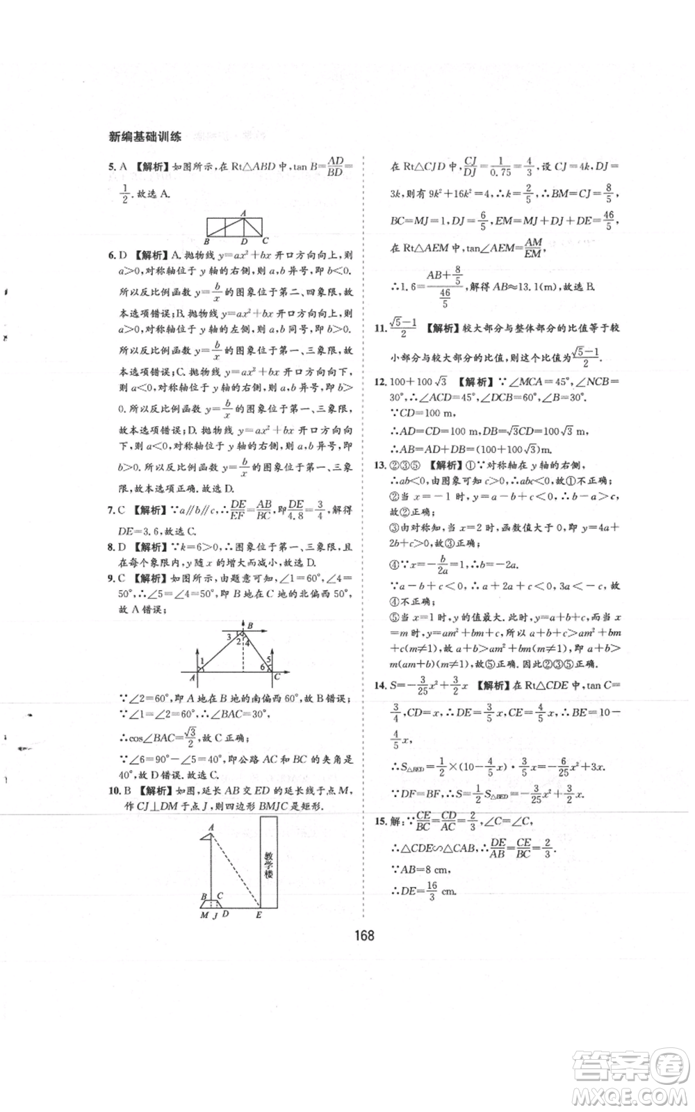 黃山書社2021新編基礎(chǔ)訓(xùn)練九年級上冊數(shù)學(xué)滬科版參考答案