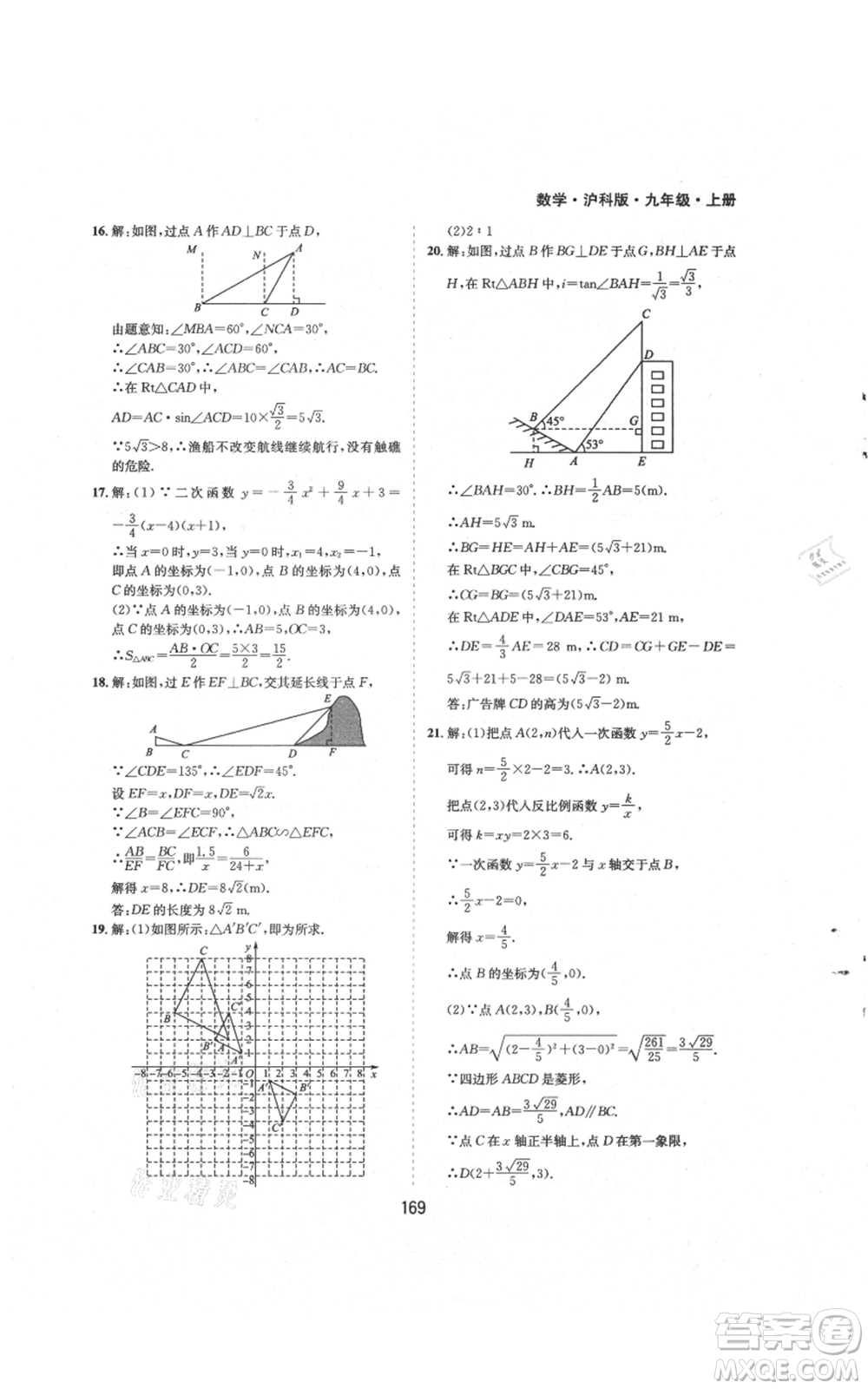 黃山書社2021新編基礎(chǔ)訓(xùn)練九年級上冊數(shù)學(xué)滬科版參考答案