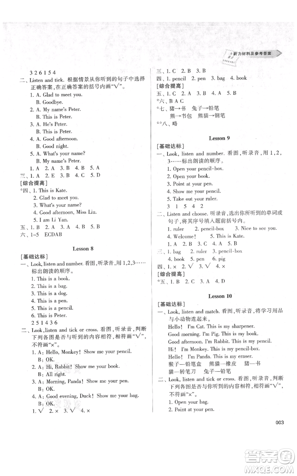 天津教育出版社2021學習質(zhì)量監(jiān)測三年級上冊英語人教版參考答案