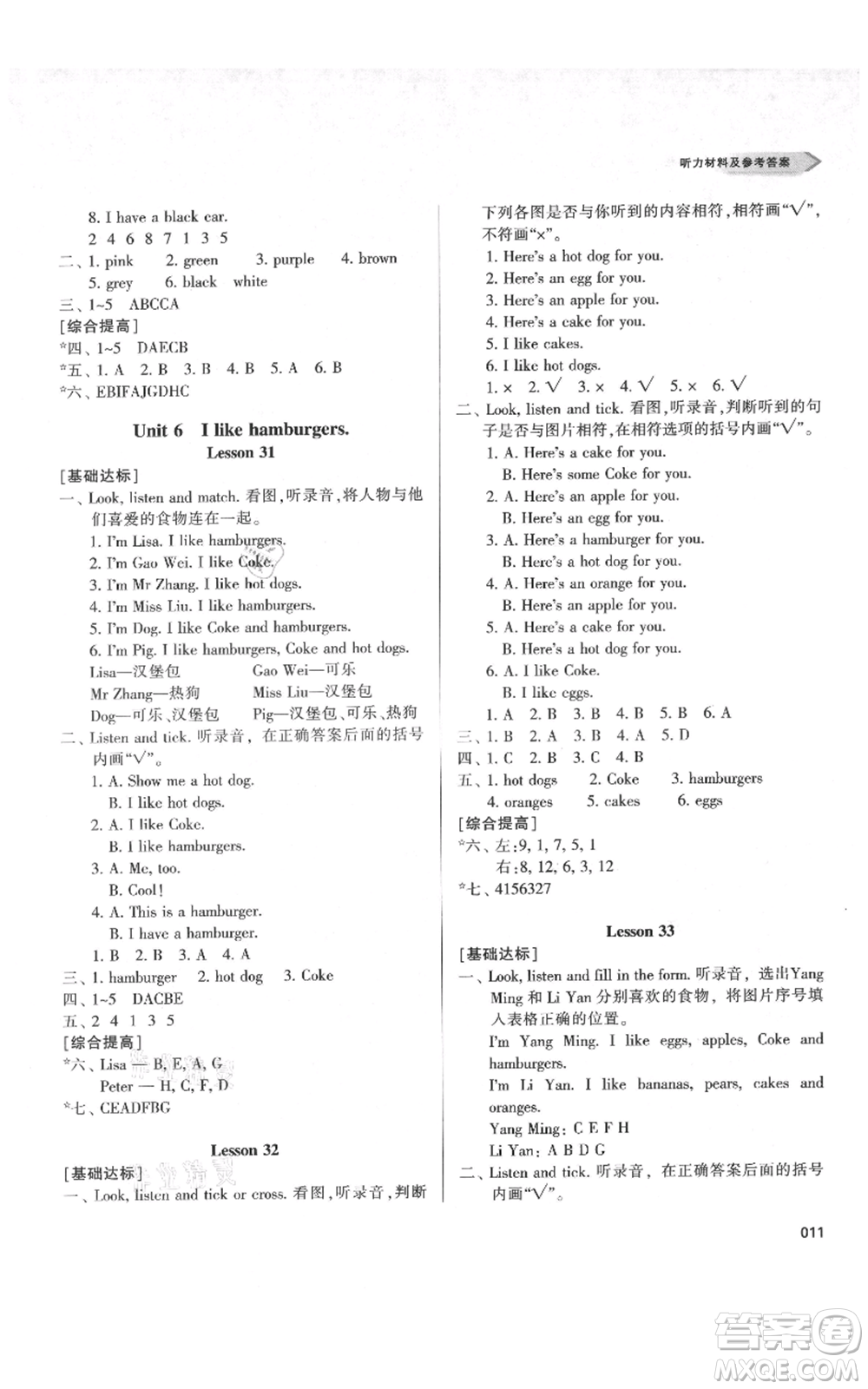 天津教育出版社2021學習質(zhì)量監(jiān)測三年級上冊英語人教版參考答案