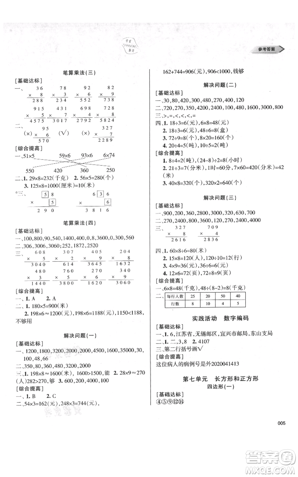 天津教育出版社2021學(xué)習(xí)質(zhì)量監(jiān)測(cè)三年級(jí)上冊(cè)數(shù)學(xué)人教版參考答案