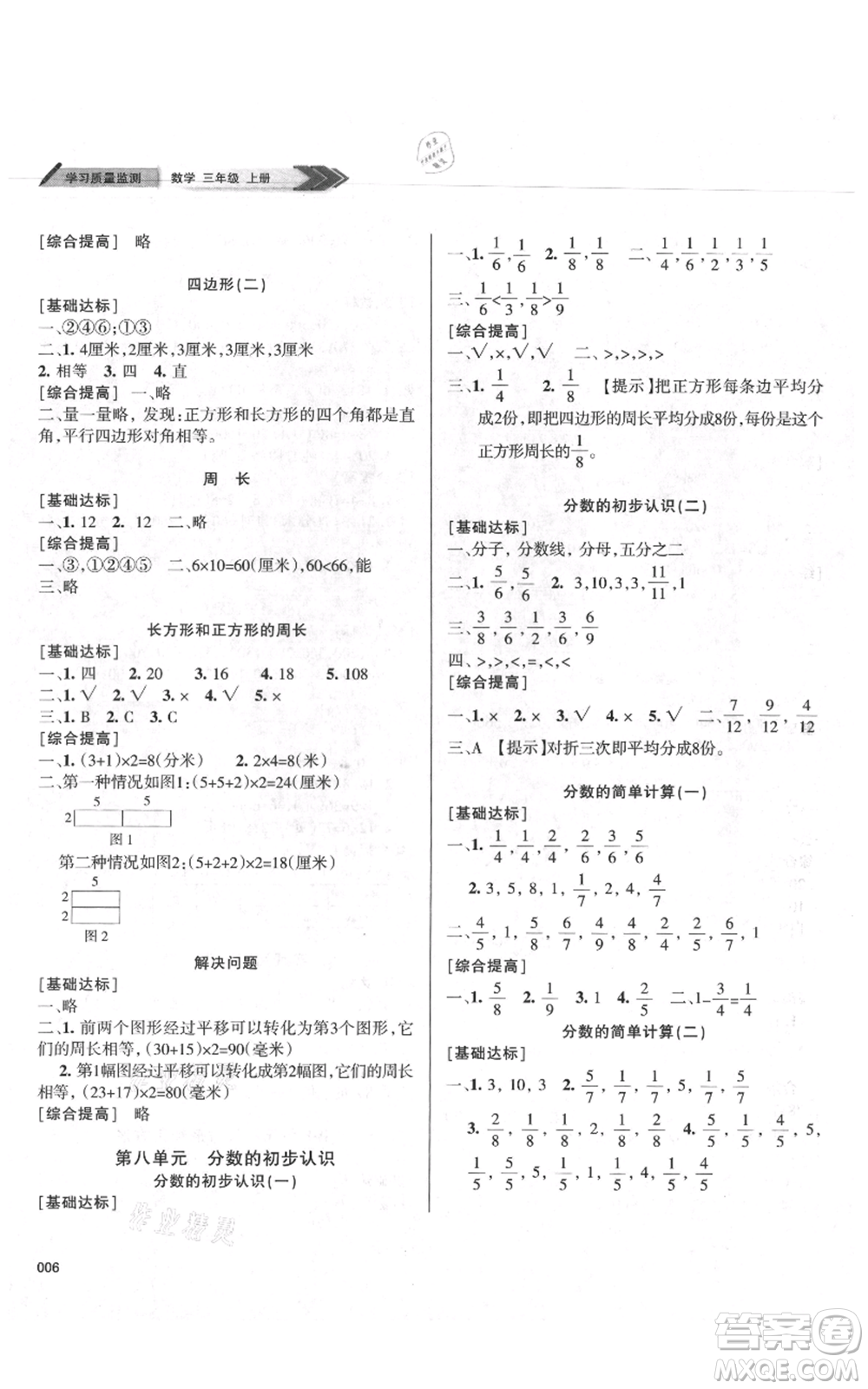 天津教育出版社2021學(xué)習(xí)質(zhì)量監(jiān)測(cè)三年級(jí)上冊(cè)數(shù)學(xué)人教版參考答案