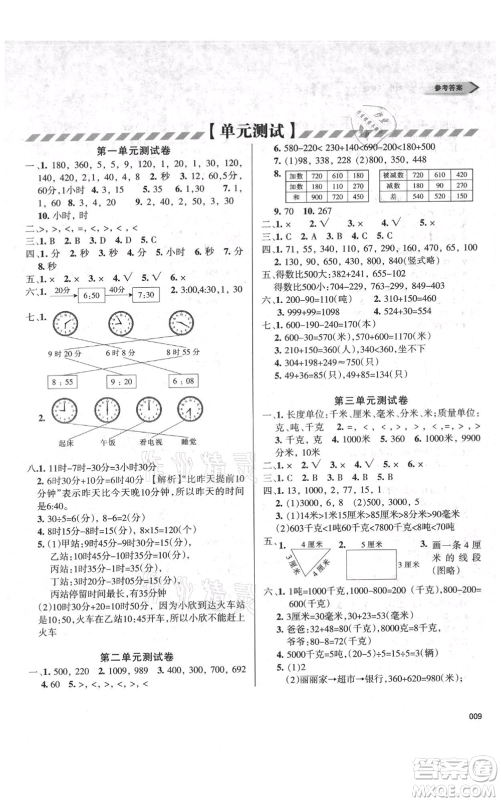 天津教育出版社2021學(xué)習(xí)質(zhì)量監(jiān)測(cè)三年級(jí)上冊(cè)數(shù)學(xué)人教版參考答案