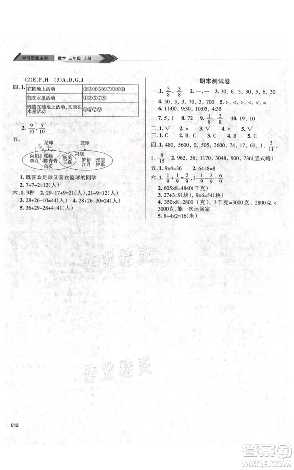 天津教育出版社2021學(xué)習(xí)質(zhì)量監(jiān)測(cè)三年級(jí)上冊(cè)數(shù)學(xué)人教版參考答案