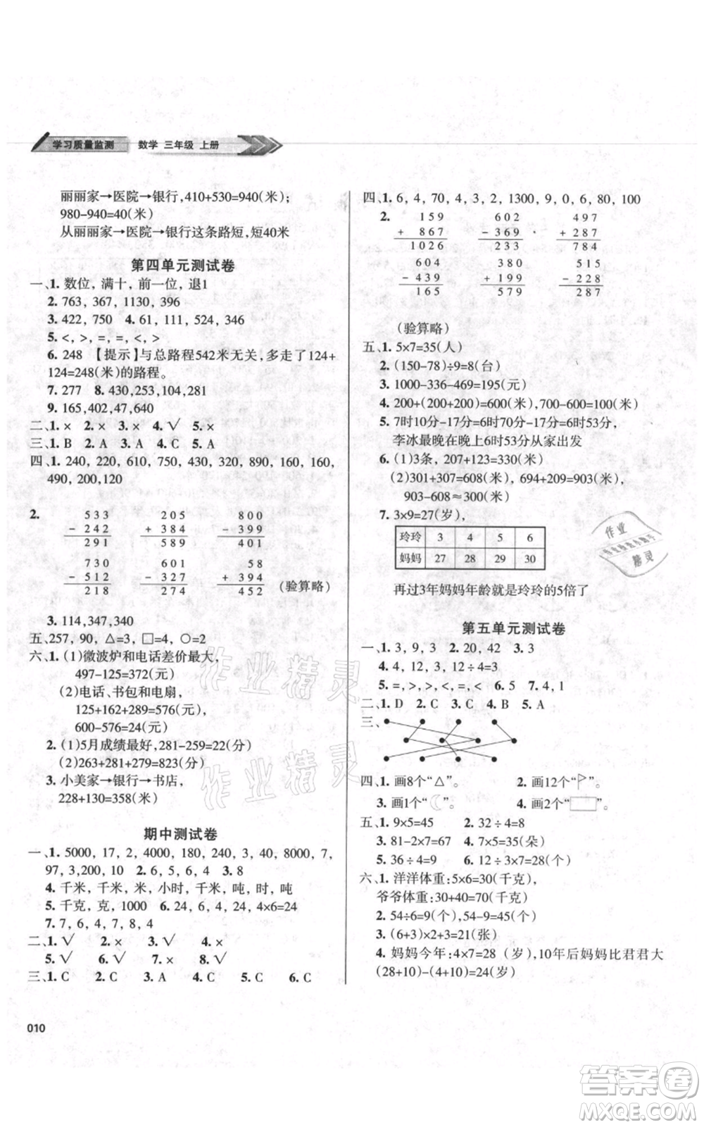 天津教育出版社2021學(xué)習(xí)質(zhì)量監(jiān)測(cè)三年級(jí)上冊(cè)數(shù)學(xué)人教版參考答案