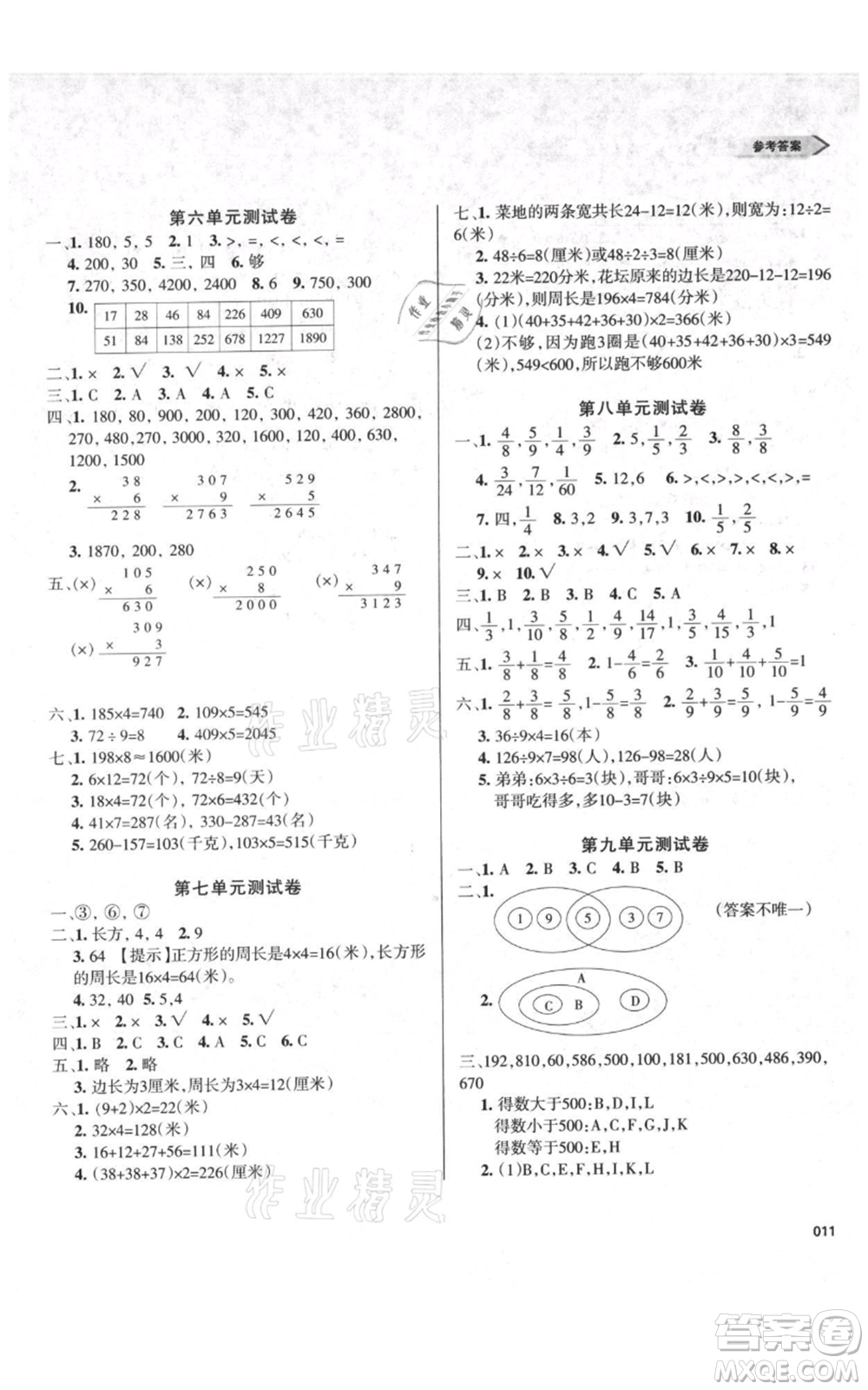 天津教育出版社2021學(xué)習(xí)質(zhì)量監(jiān)測(cè)三年級(jí)上冊(cè)數(shù)學(xué)人教版參考答案