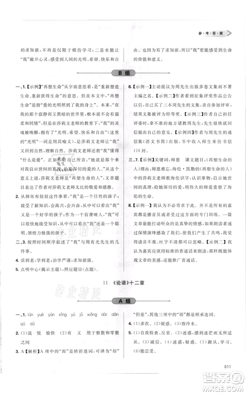 天津教育出版社2021學(xué)習(xí)質(zhì)量監(jiān)測七年級上冊語文人教版參考答案