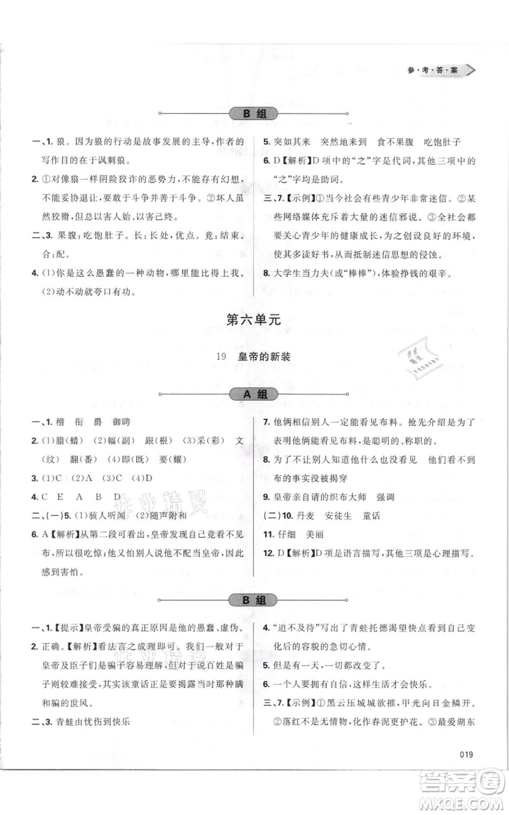 天津教育出版社2021學(xué)習(xí)質(zhì)量監(jiān)測七年級上冊語文人教版參考答案