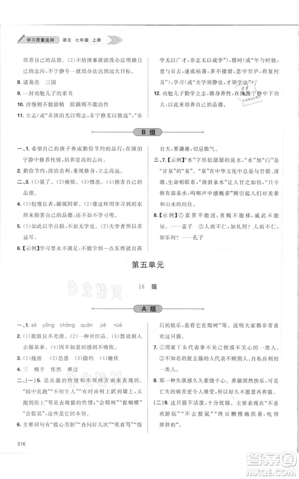 天津教育出版社2021學(xué)習(xí)質(zhì)量監(jiān)測七年級上冊語文人教版參考答案