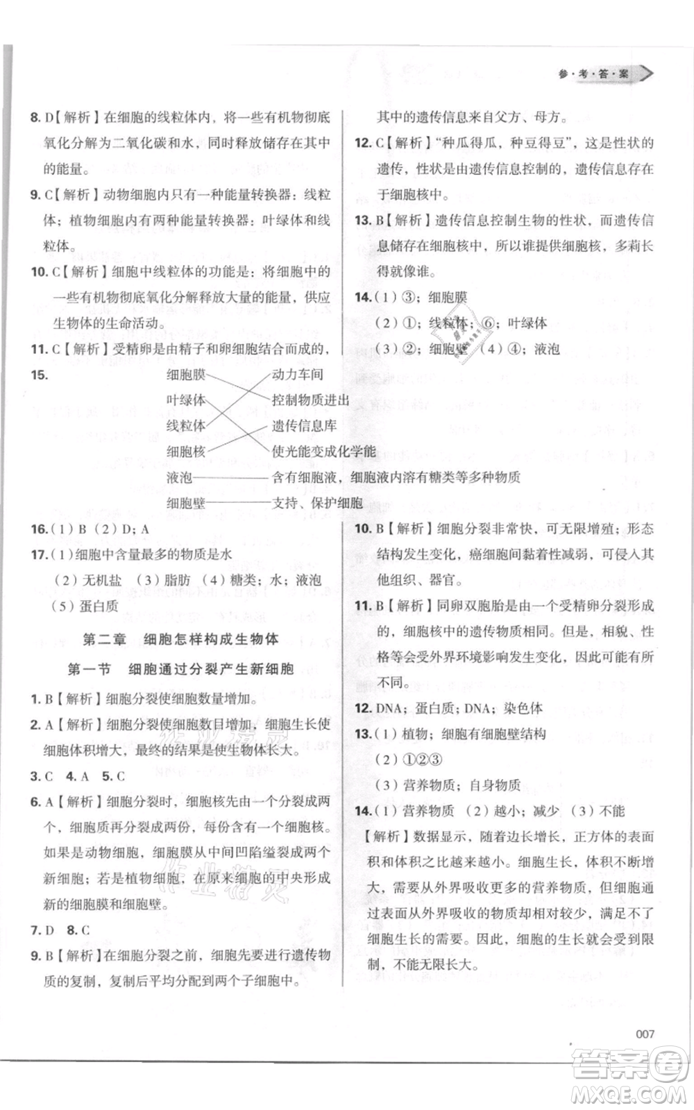 天津教育出版社2021學(xué)習(xí)質(zhì)量監(jiān)測七年級(jí)上冊(cè)生物人教版參考答案