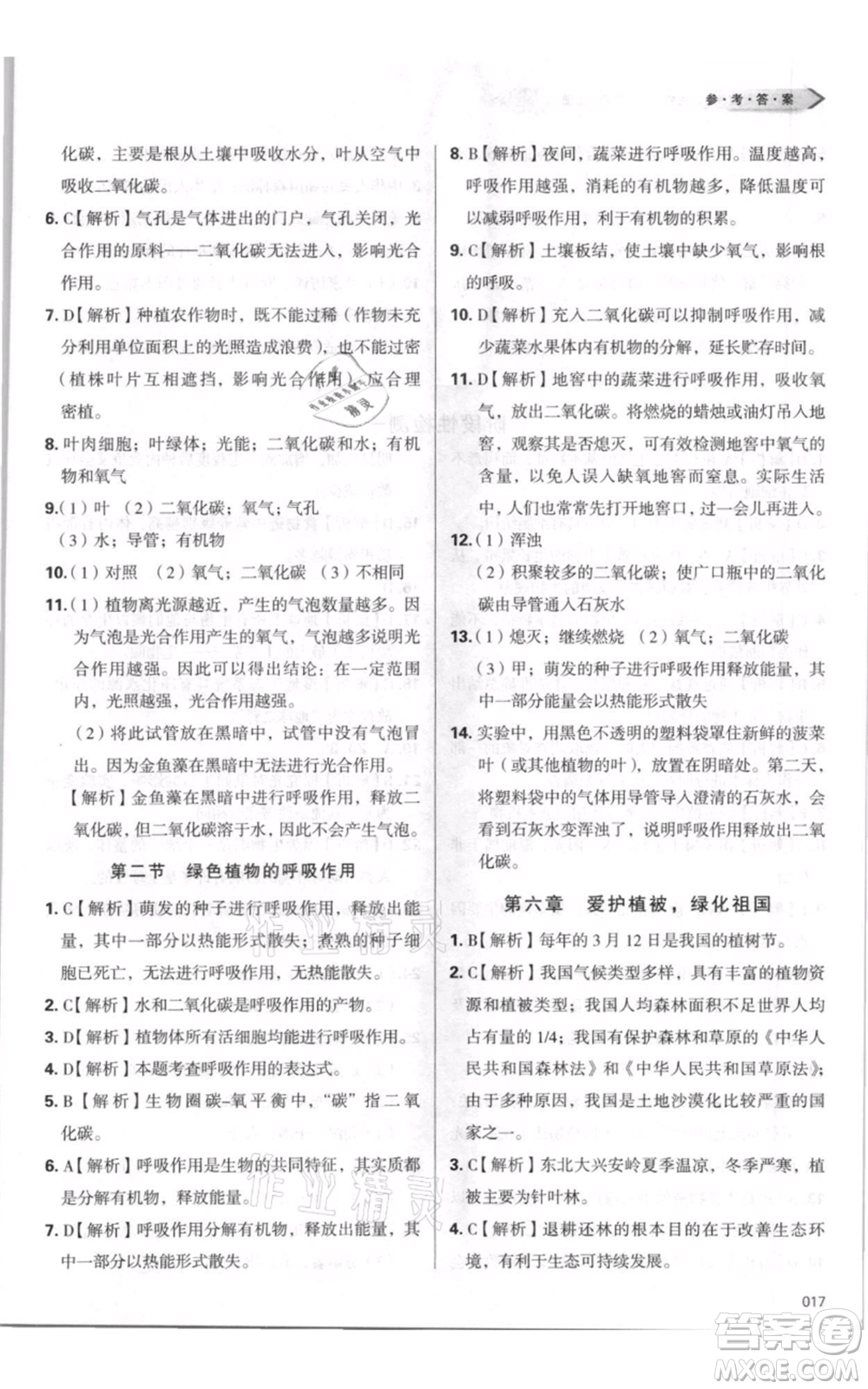 天津教育出版社2021學(xué)習(xí)質(zhì)量監(jiān)測七年級(jí)上冊(cè)生物人教版參考答案