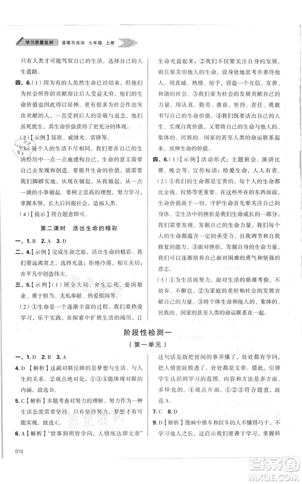 天津教育出版社2021學習質(zhì)量監(jiān)測七年級上冊道德與法治人教版參考答案