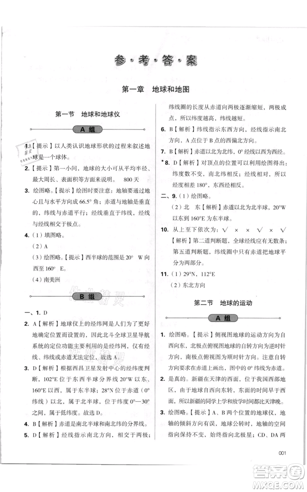 天津教育出版社2021學(xué)習(xí)質(zhì)量監(jiān)測(cè)七年級(jí)上冊(cè)地理人教版參考答案