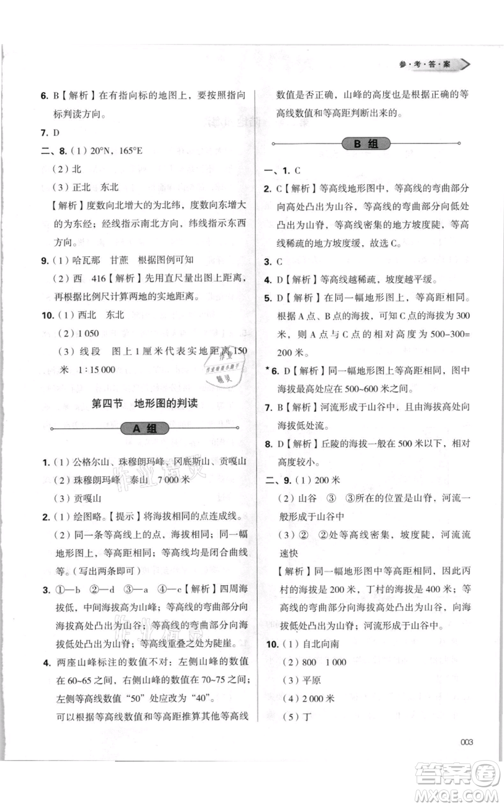 天津教育出版社2021學(xué)習(xí)質(zhì)量監(jiān)測(cè)七年級(jí)上冊(cè)地理人教版參考答案