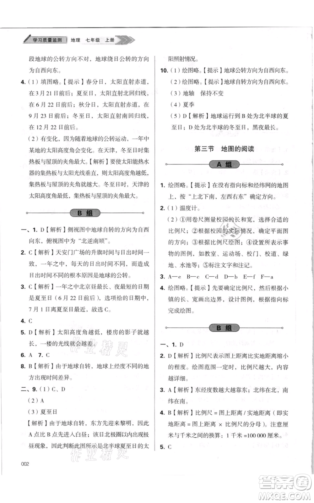 天津教育出版社2021學(xué)習(xí)質(zhì)量監(jiān)測(cè)七年級(jí)上冊(cè)地理人教版參考答案