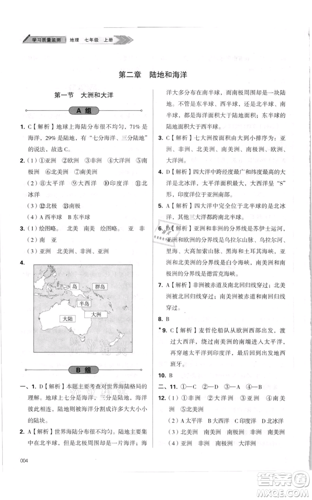 天津教育出版社2021學(xué)習(xí)質(zhì)量監(jiān)測(cè)七年級(jí)上冊(cè)地理人教版參考答案