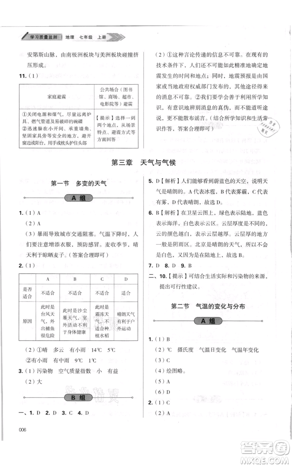 天津教育出版社2021學(xué)習(xí)質(zhì)量監(jiān)測(cè)七年級(jí)上冊(cè)地理人教版參考答案