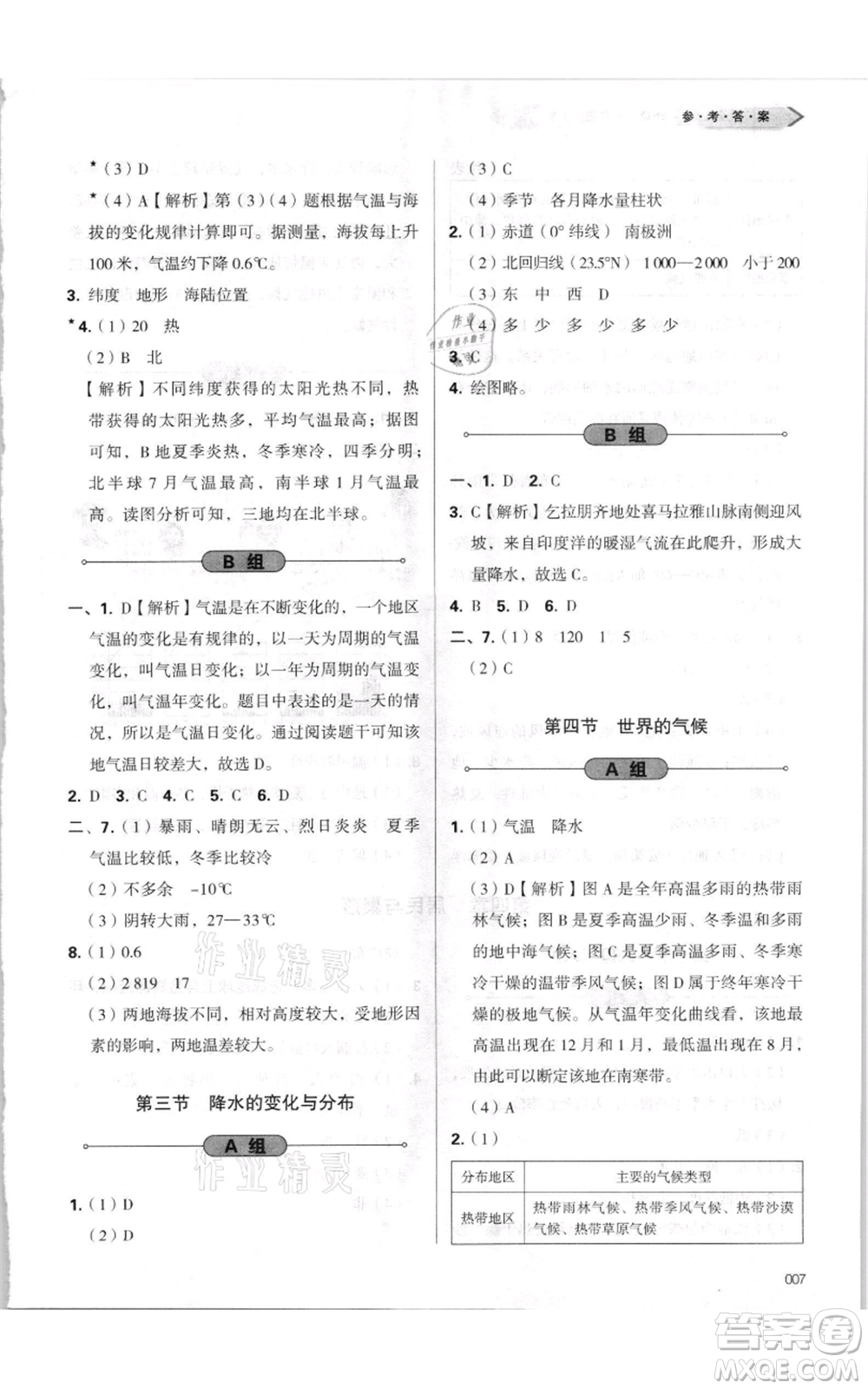 天津教育出版社2021學(xué)習(xí)質(zhì)量監(jiān)測(cè)七年級(jí)上冊(cè)地理人教版參考答案