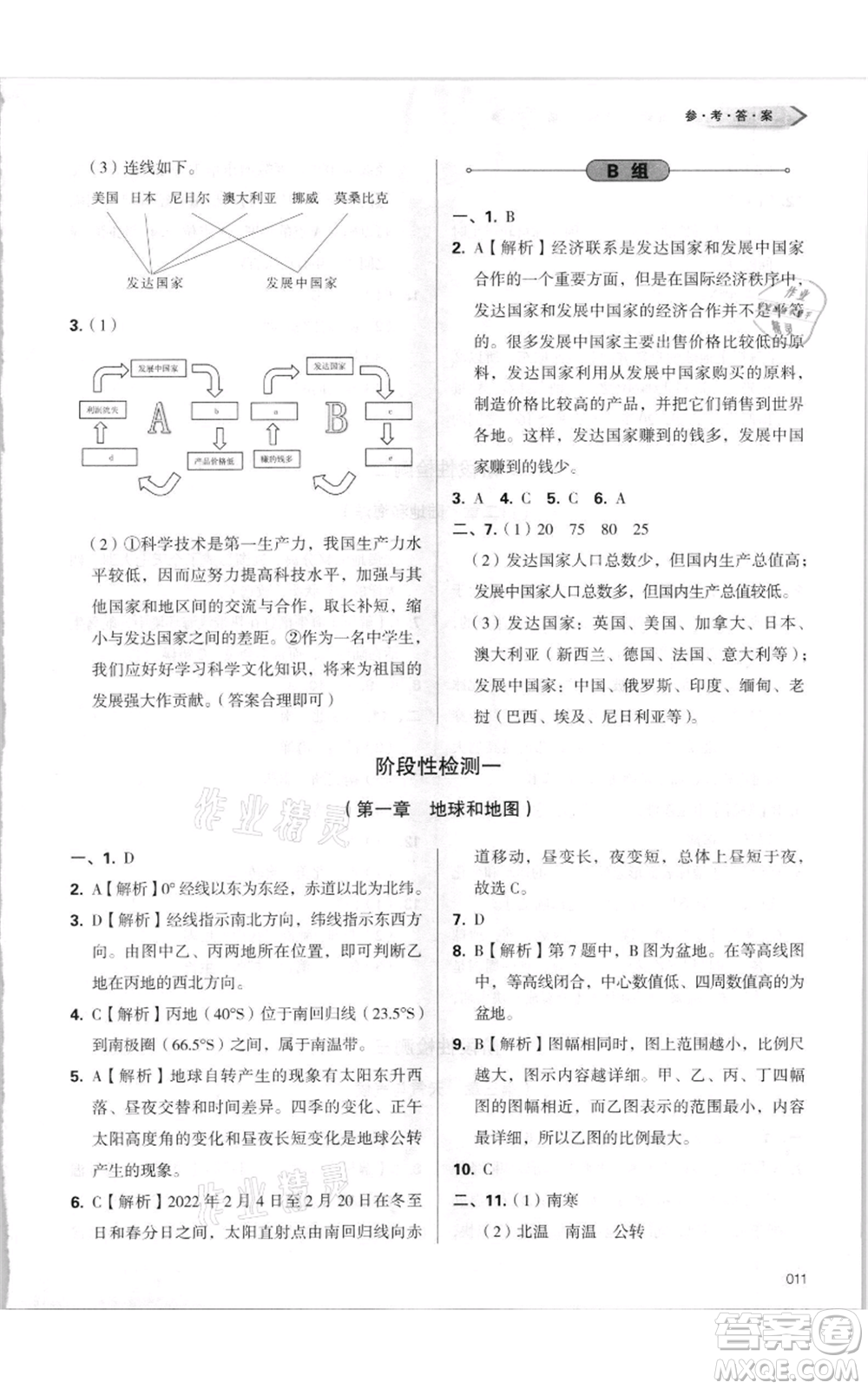 天津教育出版社2021學(xué)習(xí)質(zhì)量監(jiān)測(cè)七年級(jí)上冊(cè)地理人教版參考答案