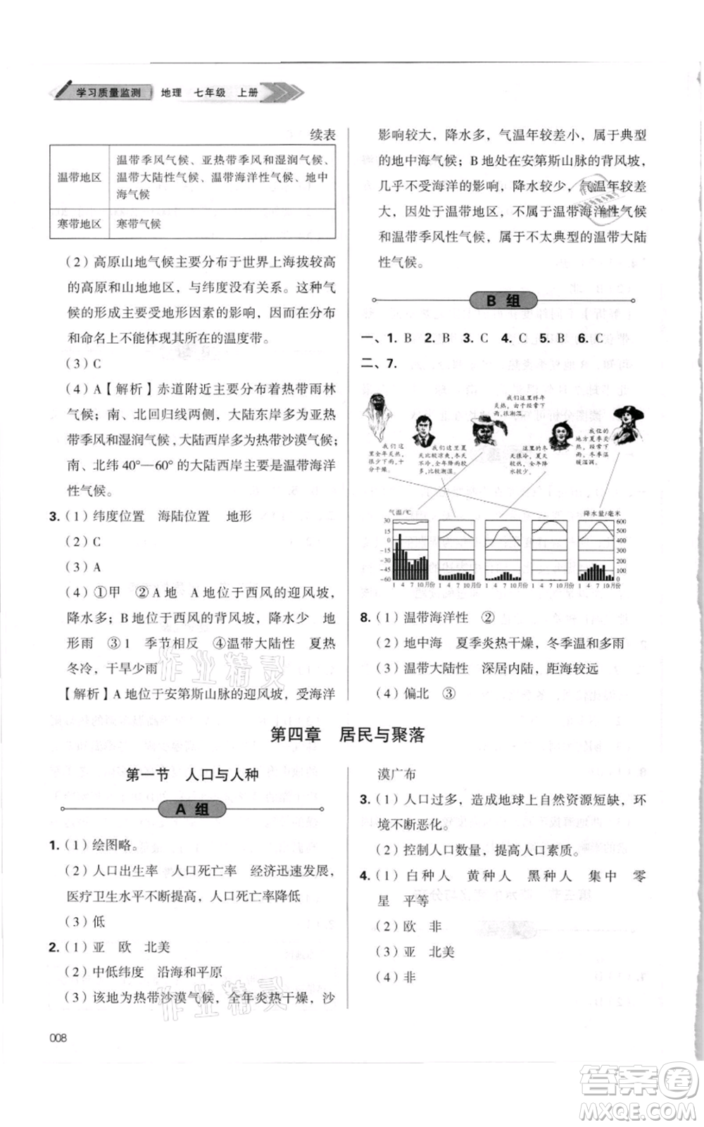 天津教育出版社2021學(xué)習(xí)質(zhì)量監(jiān)測(cè)七年級(jí)上冊(cè)地理人教版參考答案