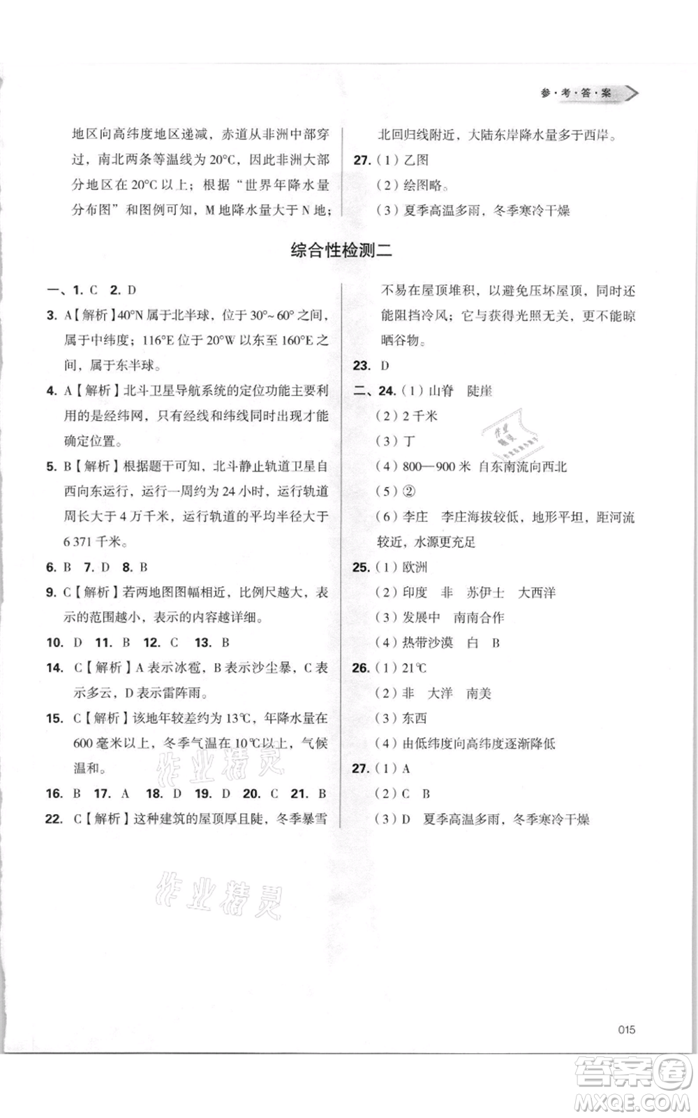 天津教育出版社2021學(xué)習(xí)質(zhì)量監(jiān)測(cè)七年級(jí)上冊(cè)地理人教版參考答案