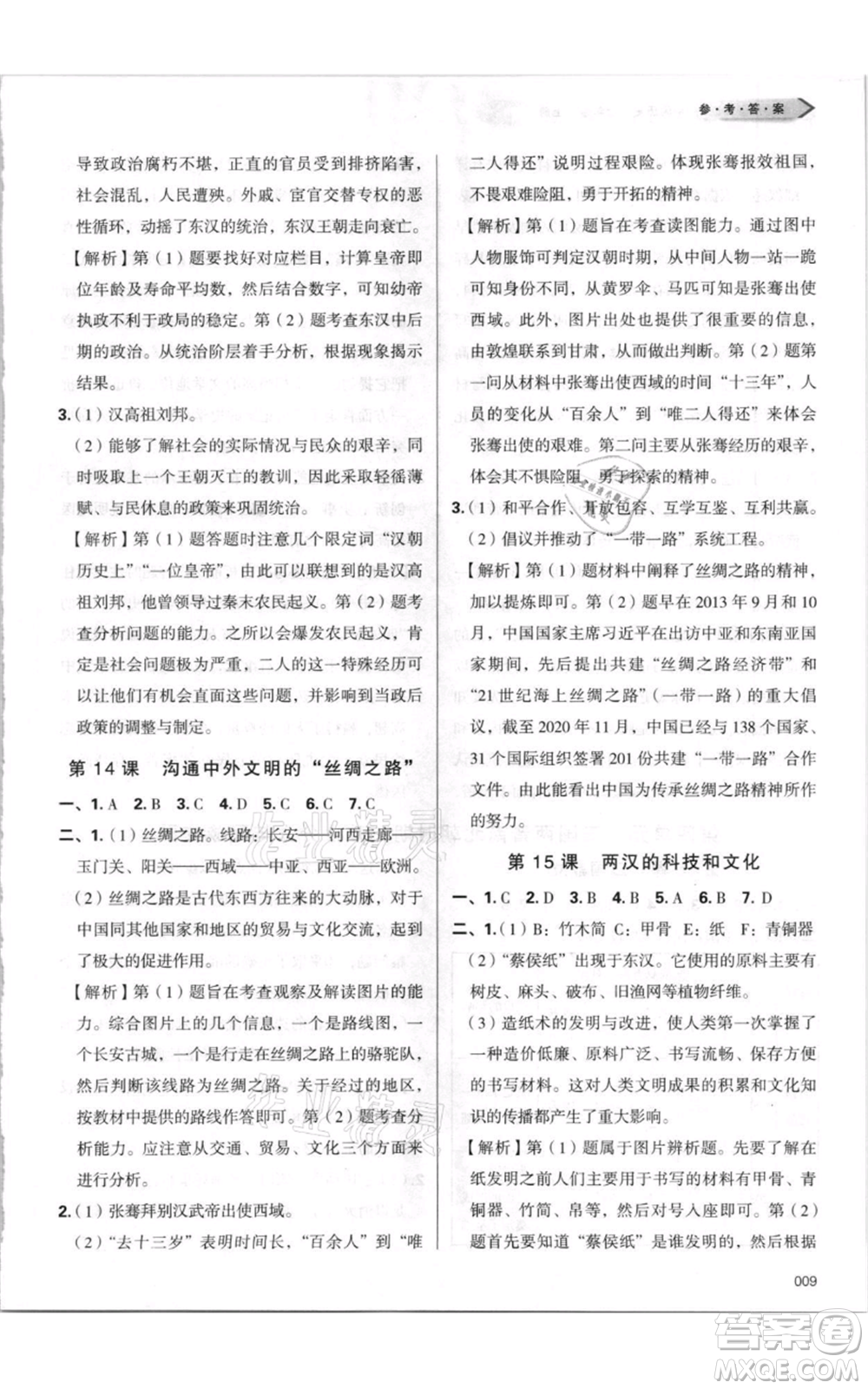 天津教育出版社2021學(xué)習(xí)質(zhì)量監(jiān)測七年級上冊歷史人教版參考答案