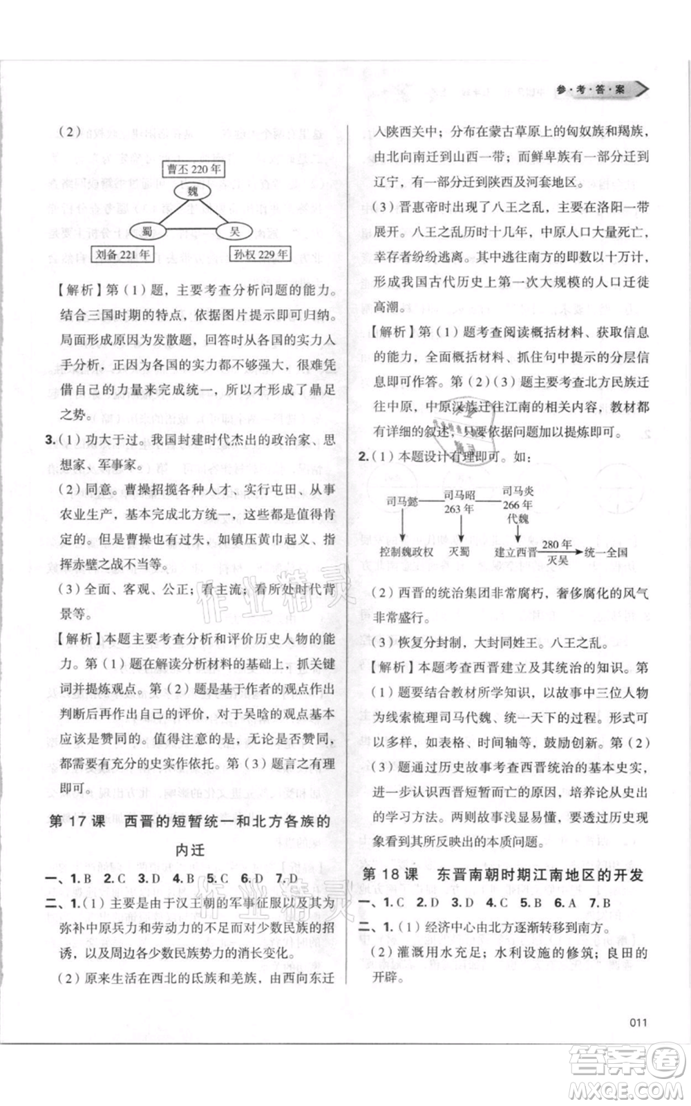 天津教育出版社2021學(xué)習(xí)質(zhì)量監(jiān)測七年級上冊歷史人教版參考答案