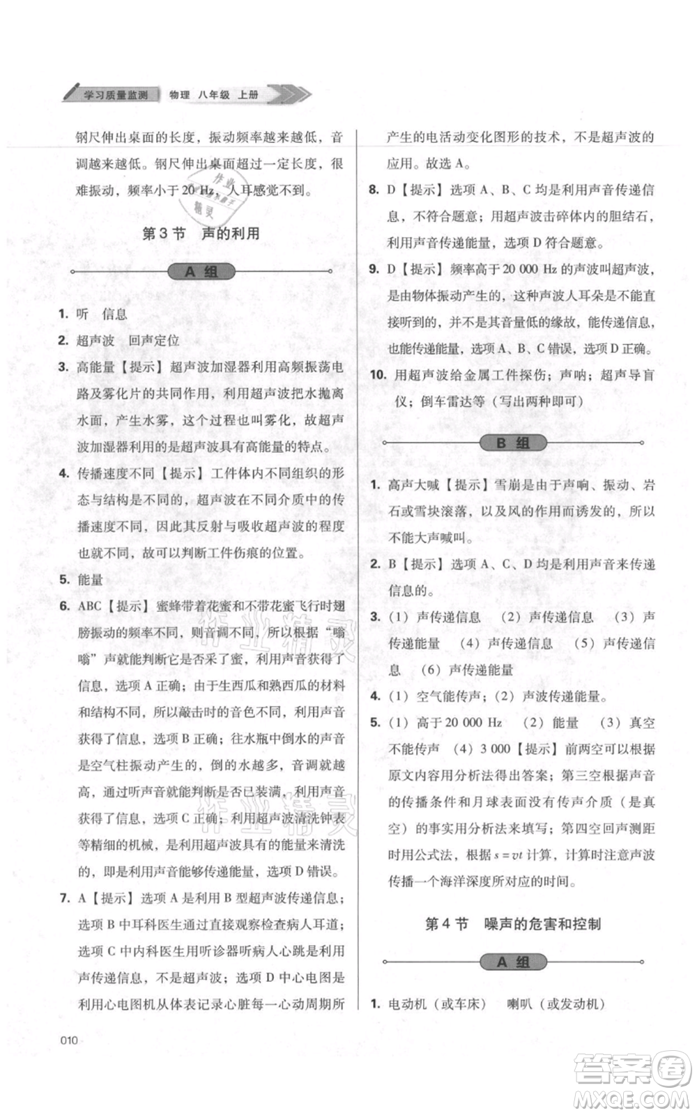 天津教育出版社2021學(xué)習(xí)質(zhì)量監(jiān)測八年級上冊物理人教版參考答案