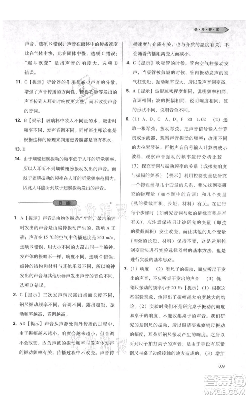 天津教育出版社2021學(xué)習(xí)質(zhì)量監(jiān)測八年級上冊物理人教版參考答案