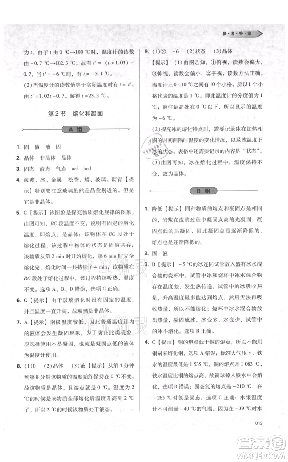 天津教育出版社2021學(xué)習(xí)質(zhì)量監(jiān)測八年級上冊物理人教版參考答案