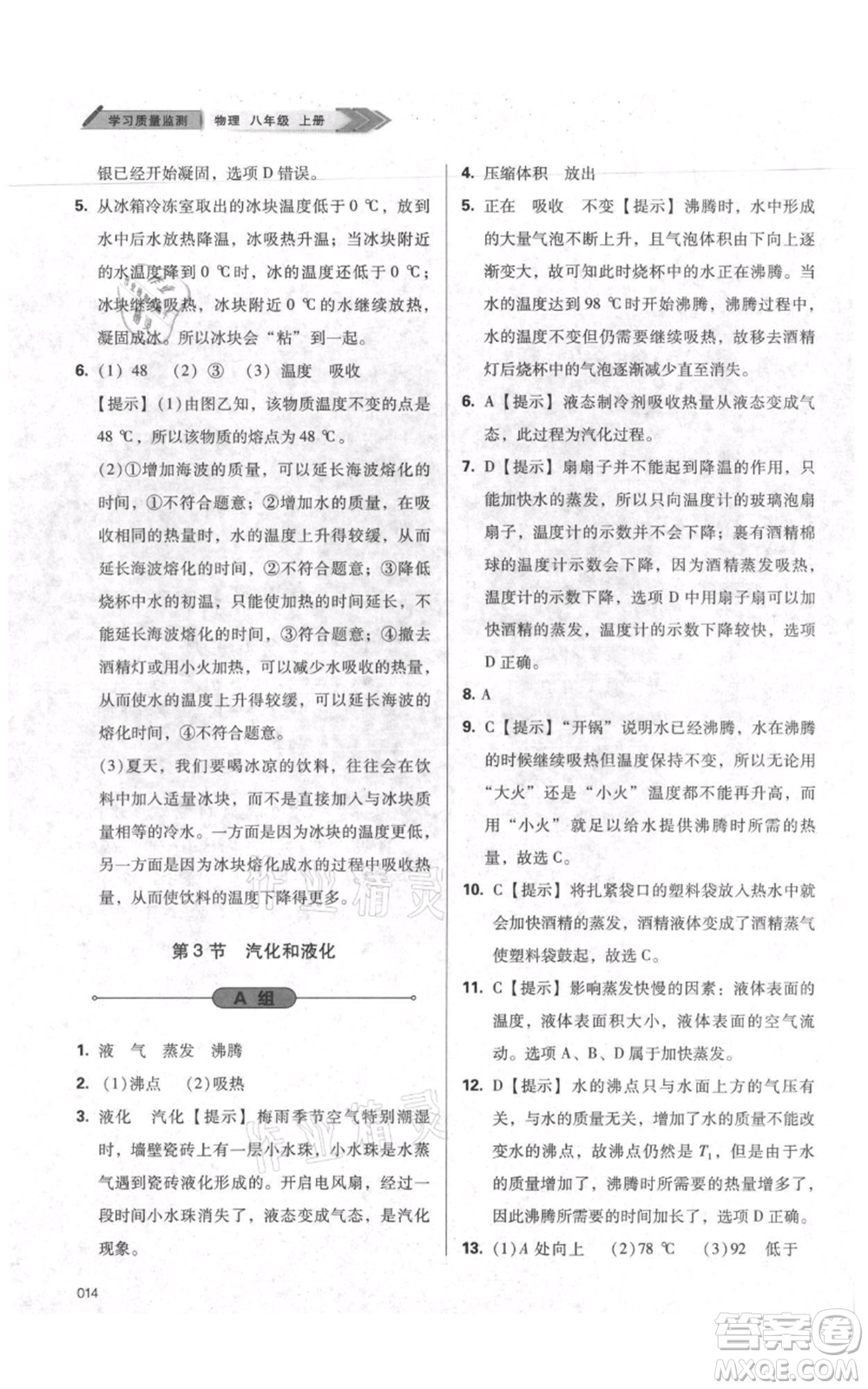 天津教育出版社2021學(xué)習(xí)質(zhì)量監(jiān)測八年級上冊物理人教版參考答案