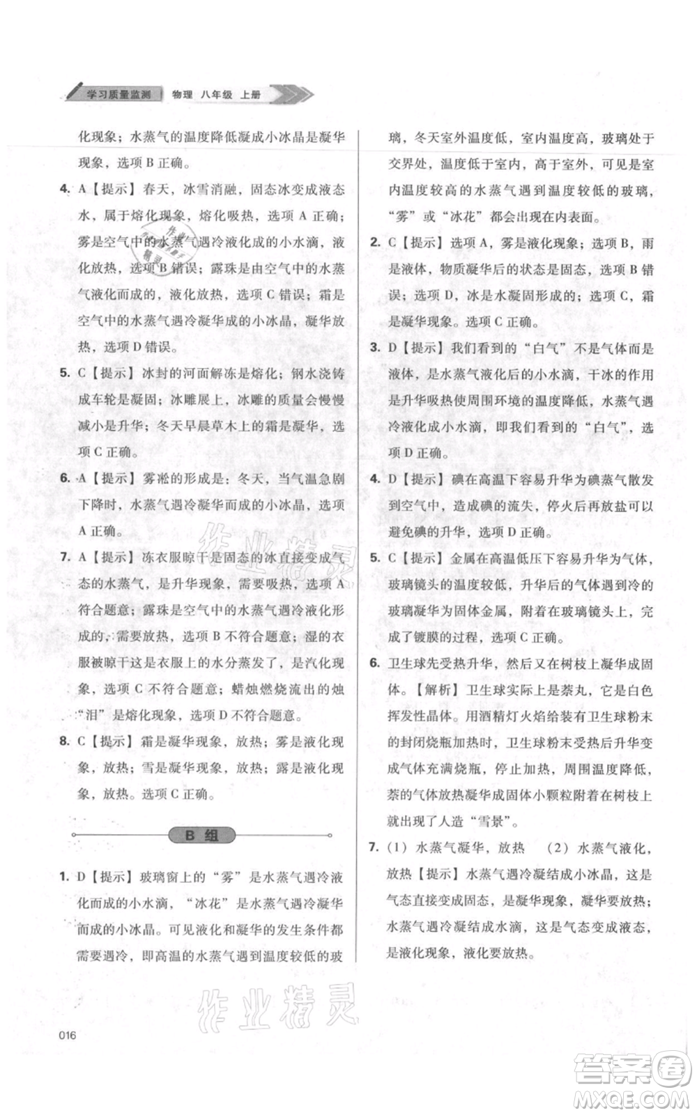 天津教育出版社2021學(xué)習(xí)質(zhì)量監(jiān)測八年級上冊物理人教版參考答案