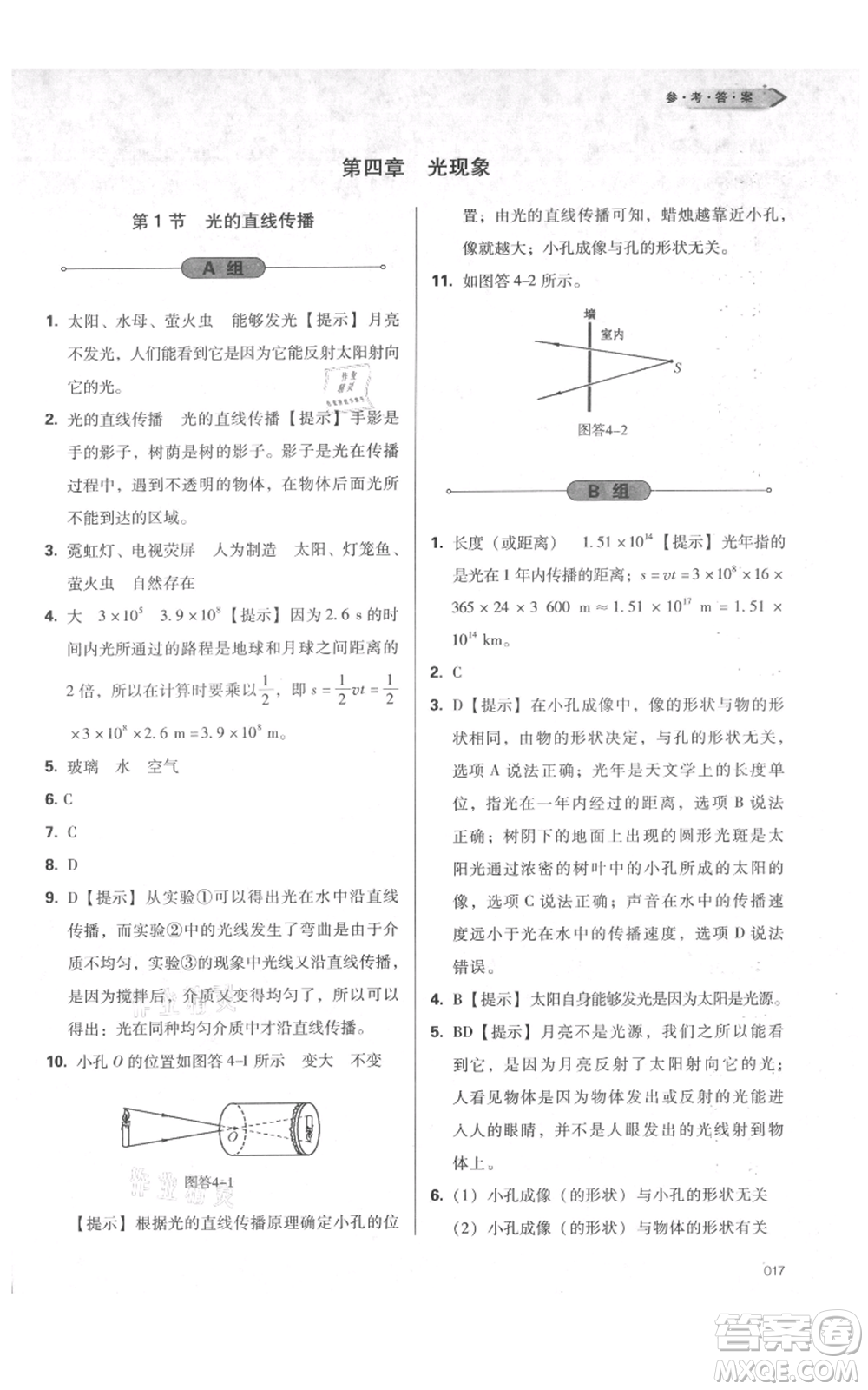 天津教育出版社2021學(xué)習(xí)質(zhì)量監(jiān)測八年級上冊物理人教版參考答案