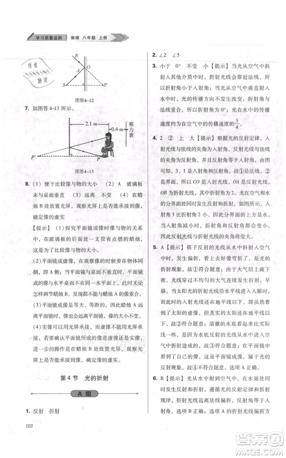 天津教育出版社2021學(xué)習(xí)質(zhì)量監(jiān)測八年級上冊物理人教版參考答案