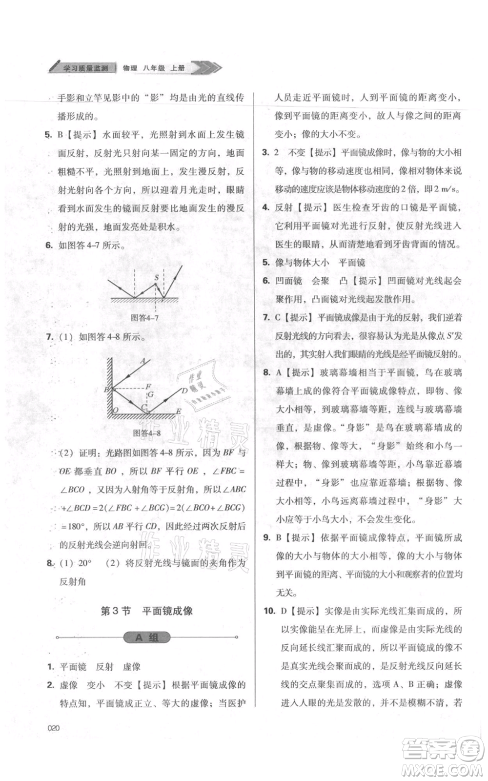 天津教育出版社2021學(xué)習(xí)質(zhì)量監(jiān)測八年級上冊物理人教版參考答案