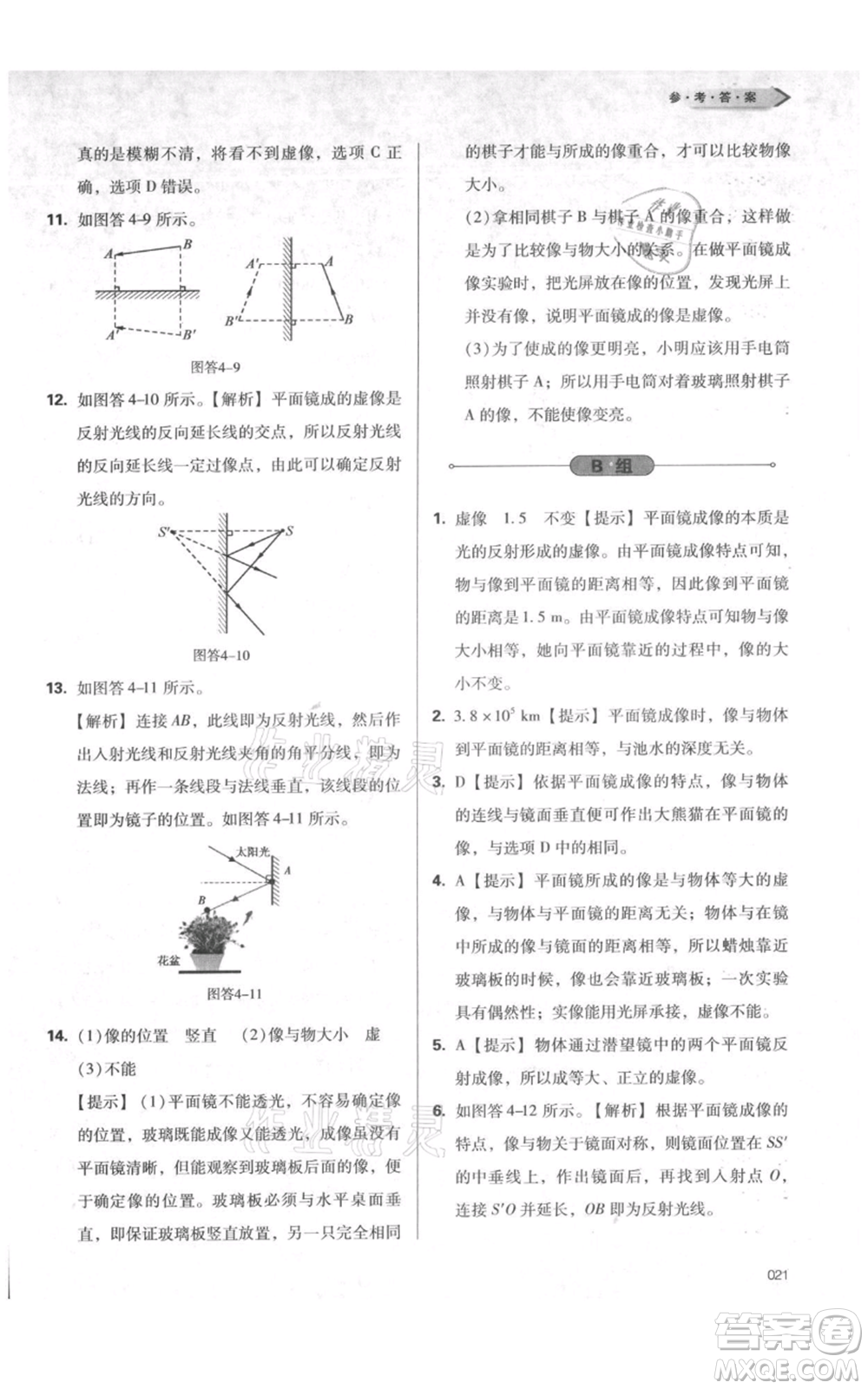 天津教育出版社2021學(xué)習(xí)質(zhì)量監(jiān)測八年級上冊物理人教版參考答案