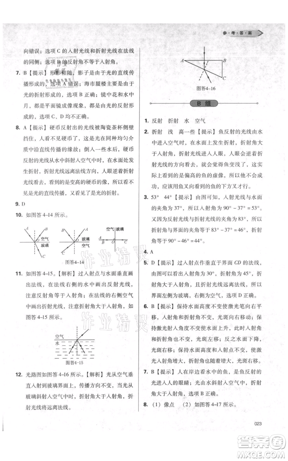 天津教育出版社2021學(xué)習(xí)質(zhì)量監(jiān)測八年級上冊物理人教版參考答案