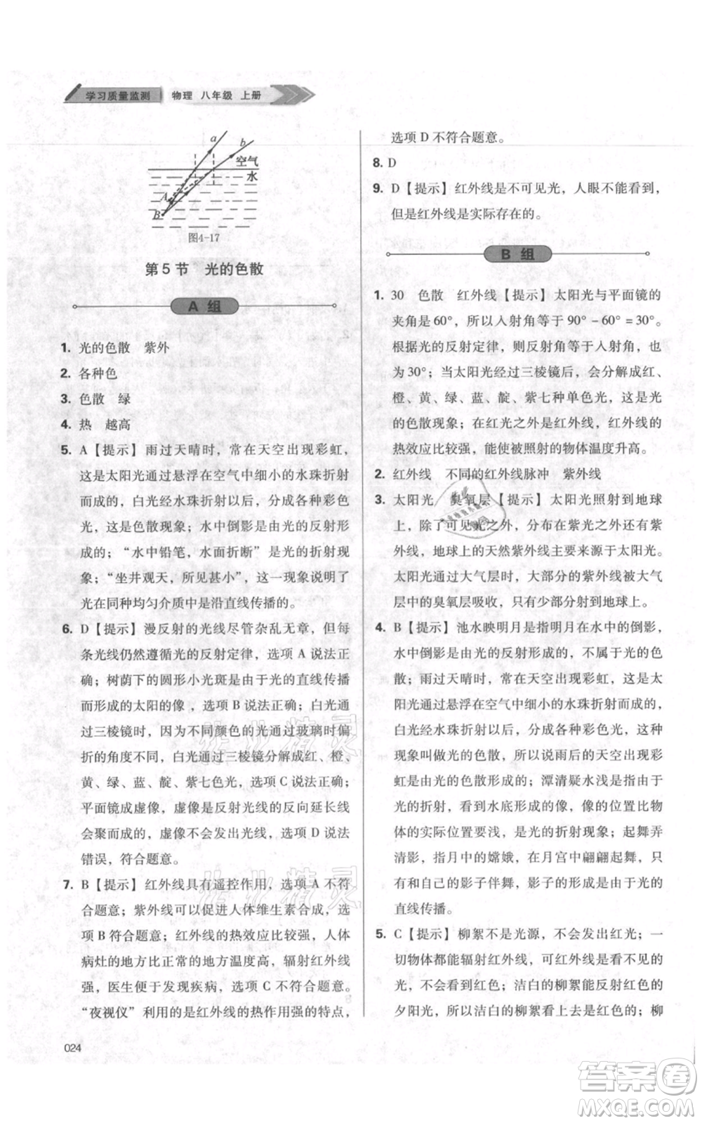 天津教育出版社2021學(xué)習(xí)質(zhì)量監(jiān)測八年級上冊物理人教版參考答案