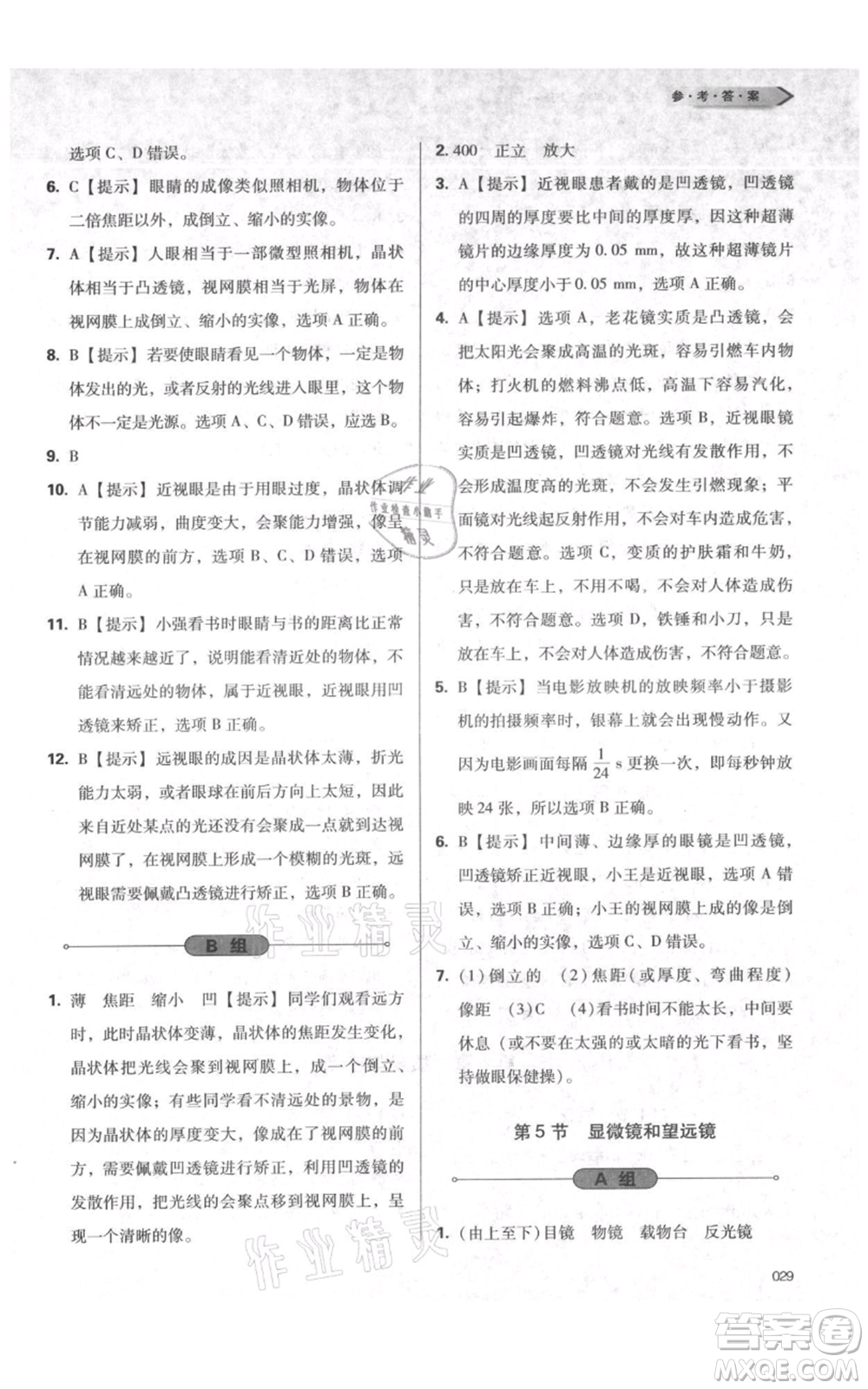 天津教育出版社2021學(xué)習(xí)質(zhì)量監(jiān)測八年級上冊物理人教版參考答案