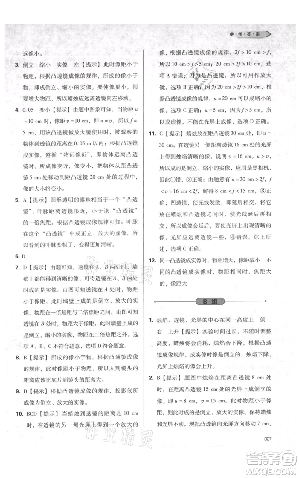 天津教育出版社2021學(xué)習(xí)質(zhì)量監(jiān)測八年級上冊物理人教版參考答案