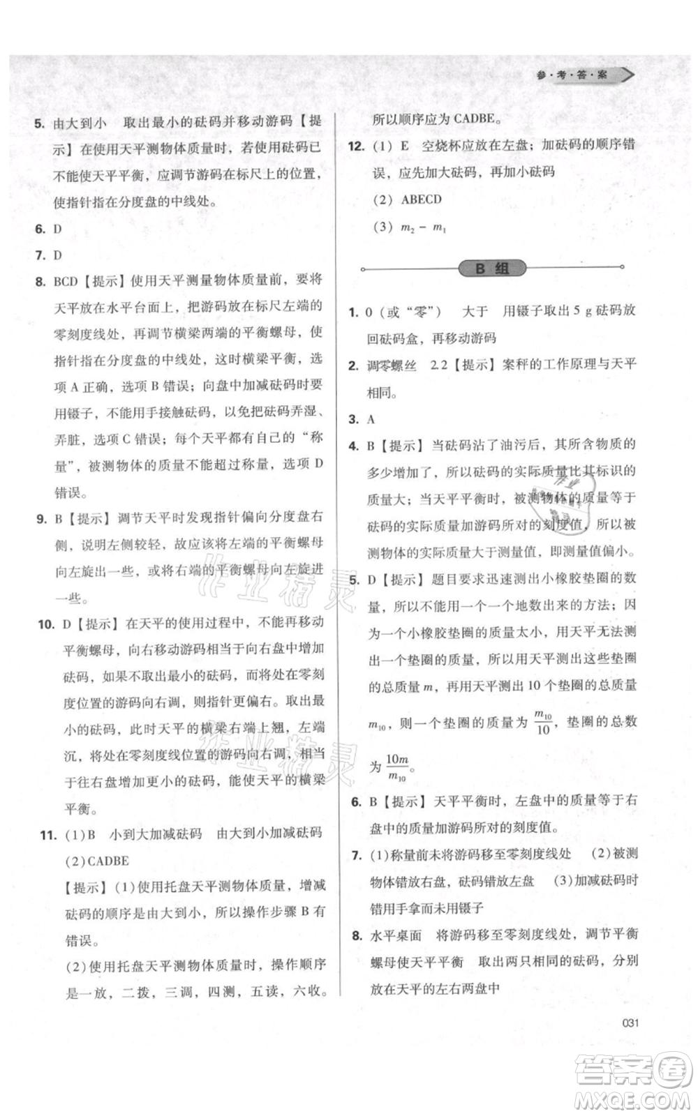 天津教育出版社2021學(xué)習(xí)質(zhì)量監(jiān)測八年級上冊物理人教版參考答案