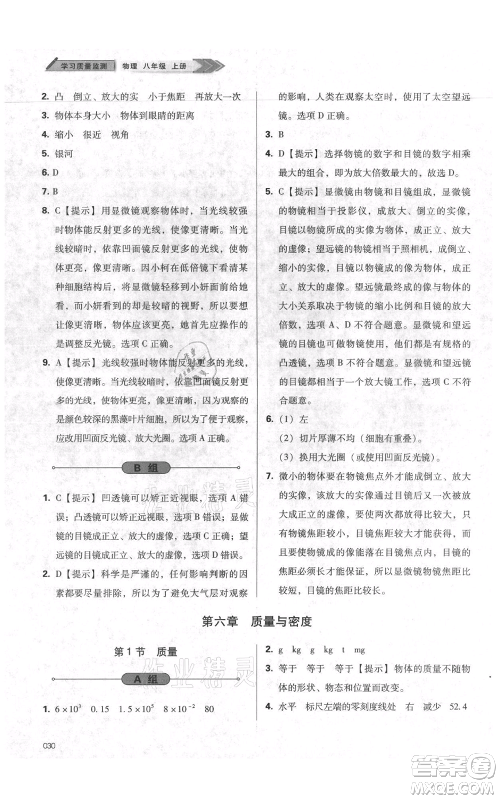 天津教育出版社2021學(xué)習(xí)質(zhì)量監(jiān)測八年級上冊物理人教版參考答案