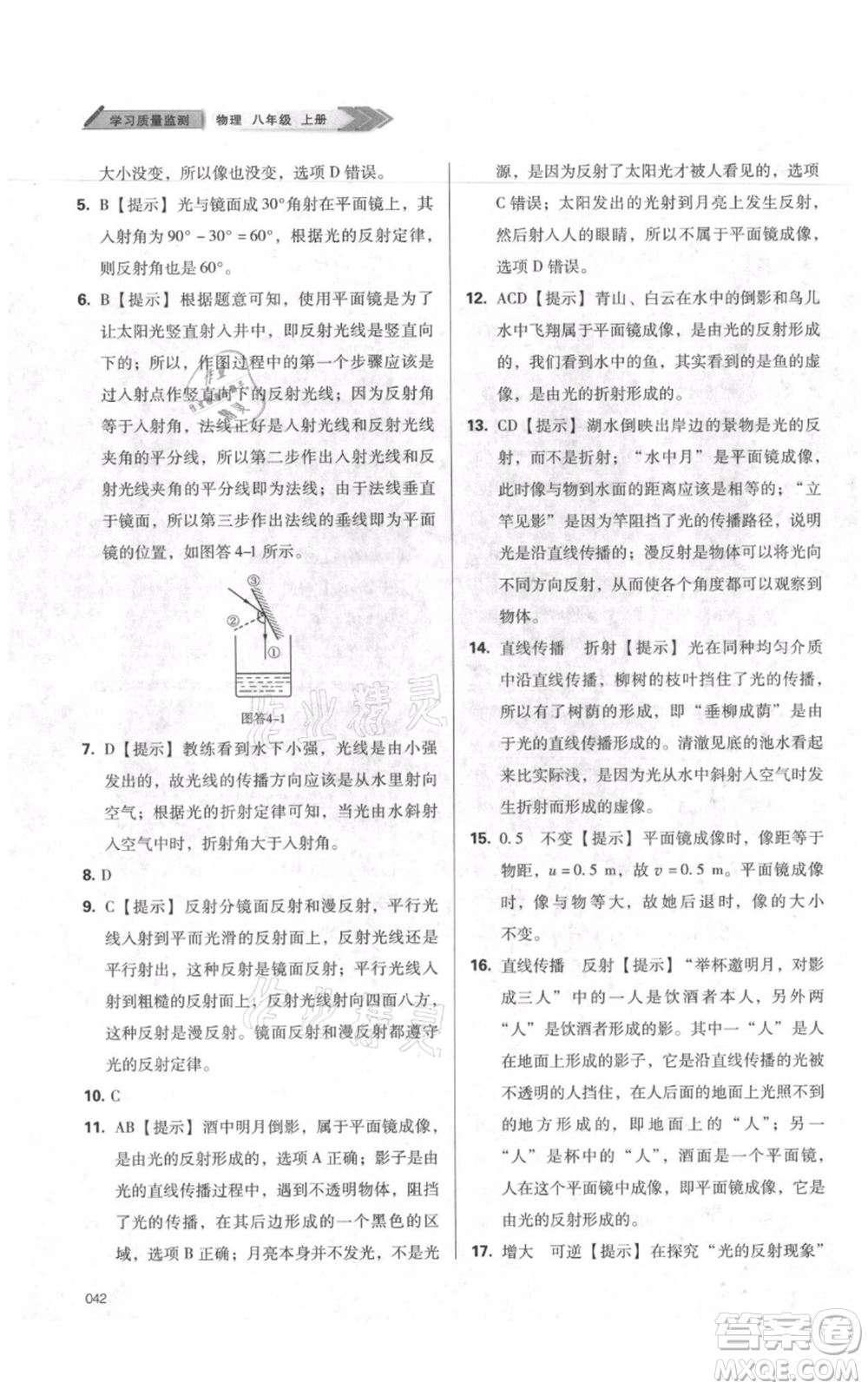 天津教育出版社2021學(xué)習(xí)質(zhì)量監(jiān)測八年級上冊物理人教版參考答案