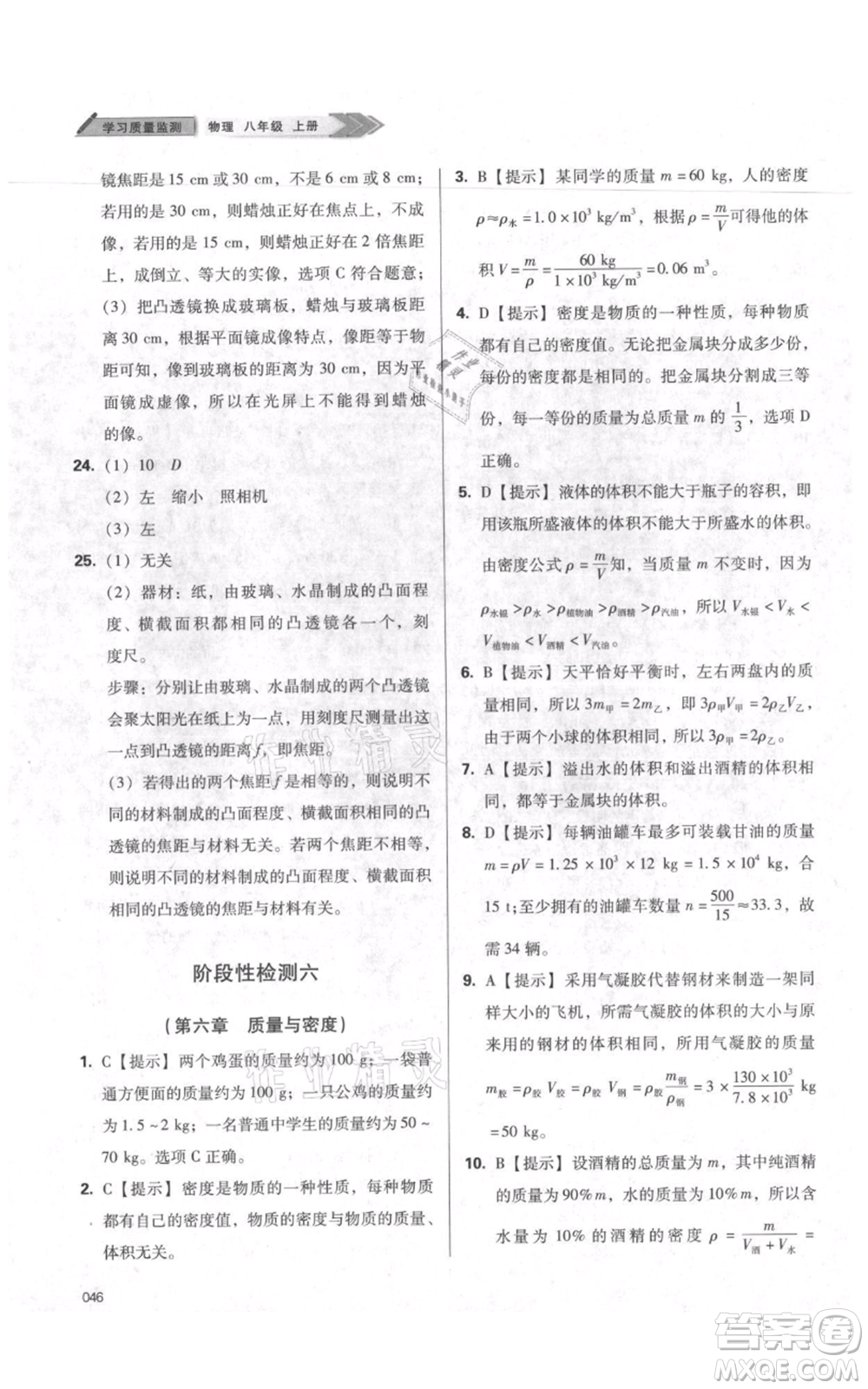 天津教育出版社2021學(xué)習(xí)質(zhì)量監(jiān)測八年級上冊物理人教版參考答案