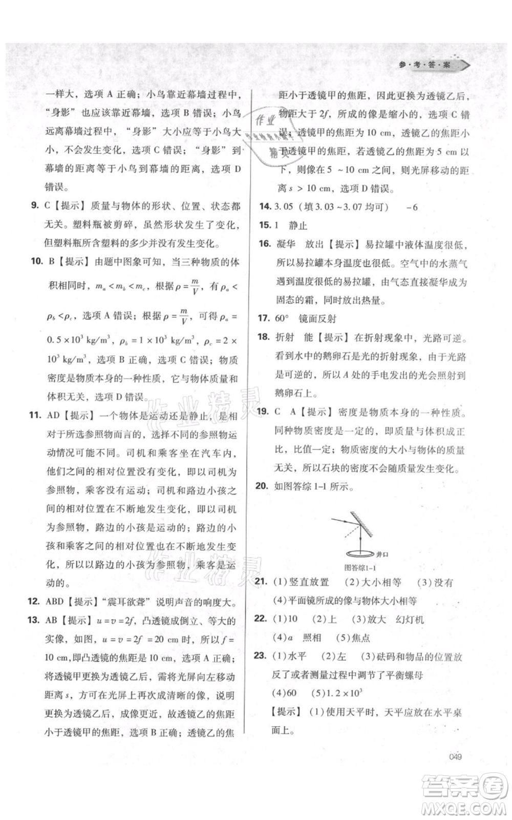 天津教育出版社2021學(xué)習(xí)質(zhì)量監(jiān)測八年級上冊物理人教版參考答案