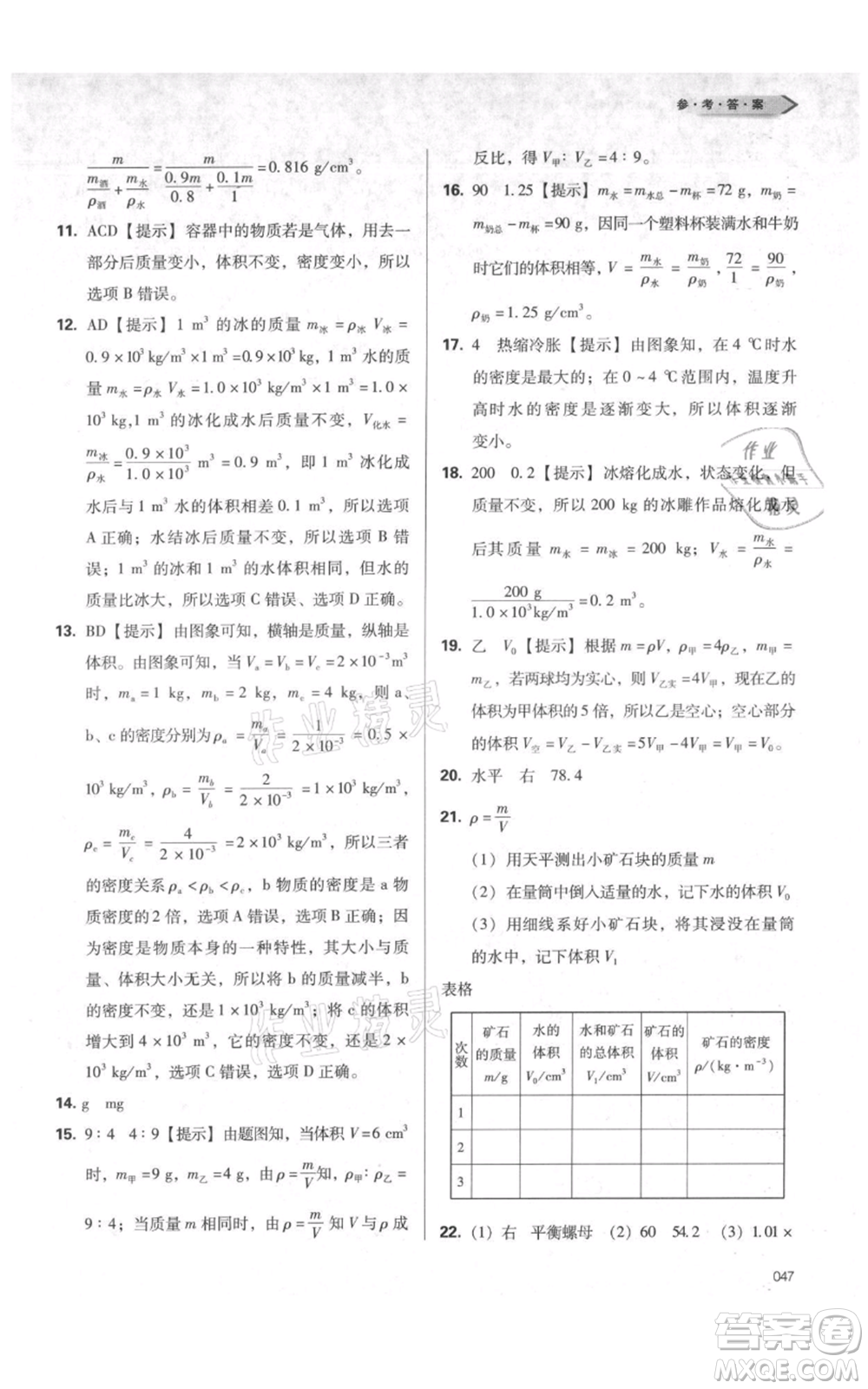 天津教育出版社2021學(xué)習(xí)質(zhì)量監(jiān)測八年級上冊物理人教版參考答案